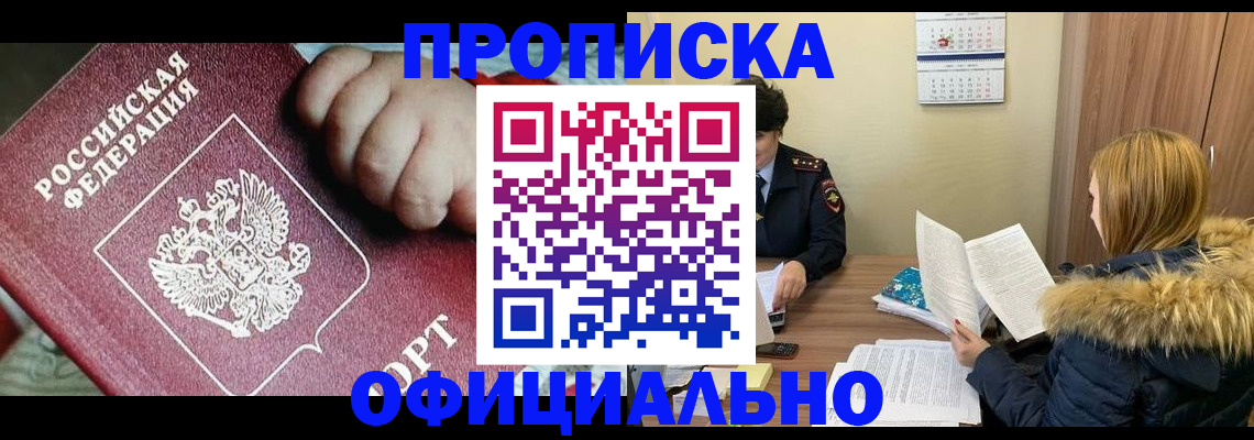 прописка для школы в Гвардейске